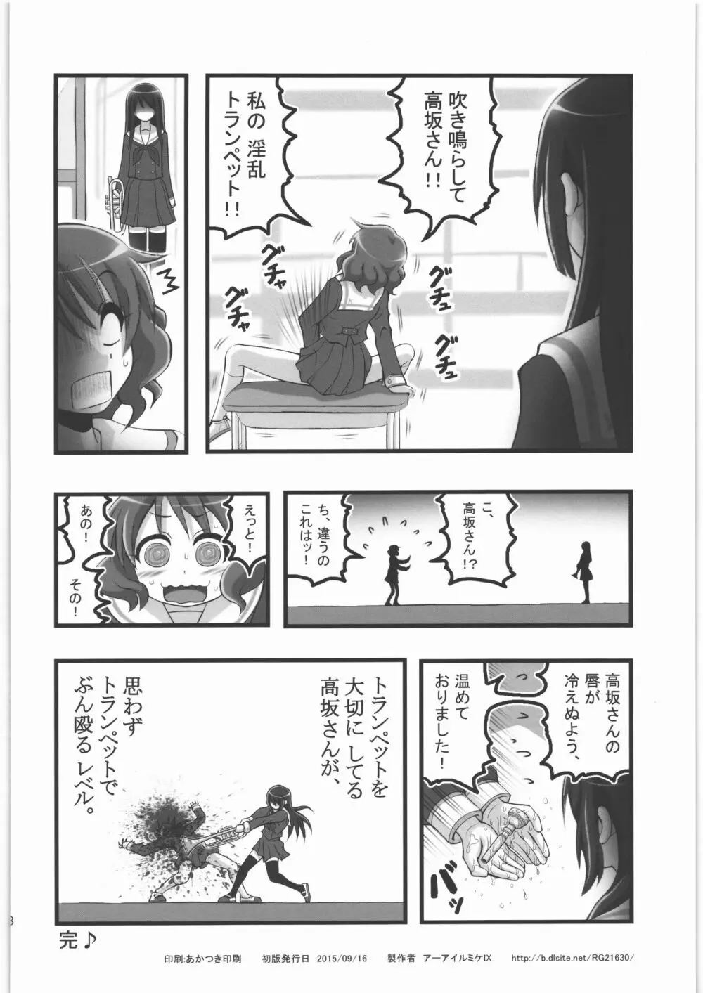 レープ フォニアム - page17