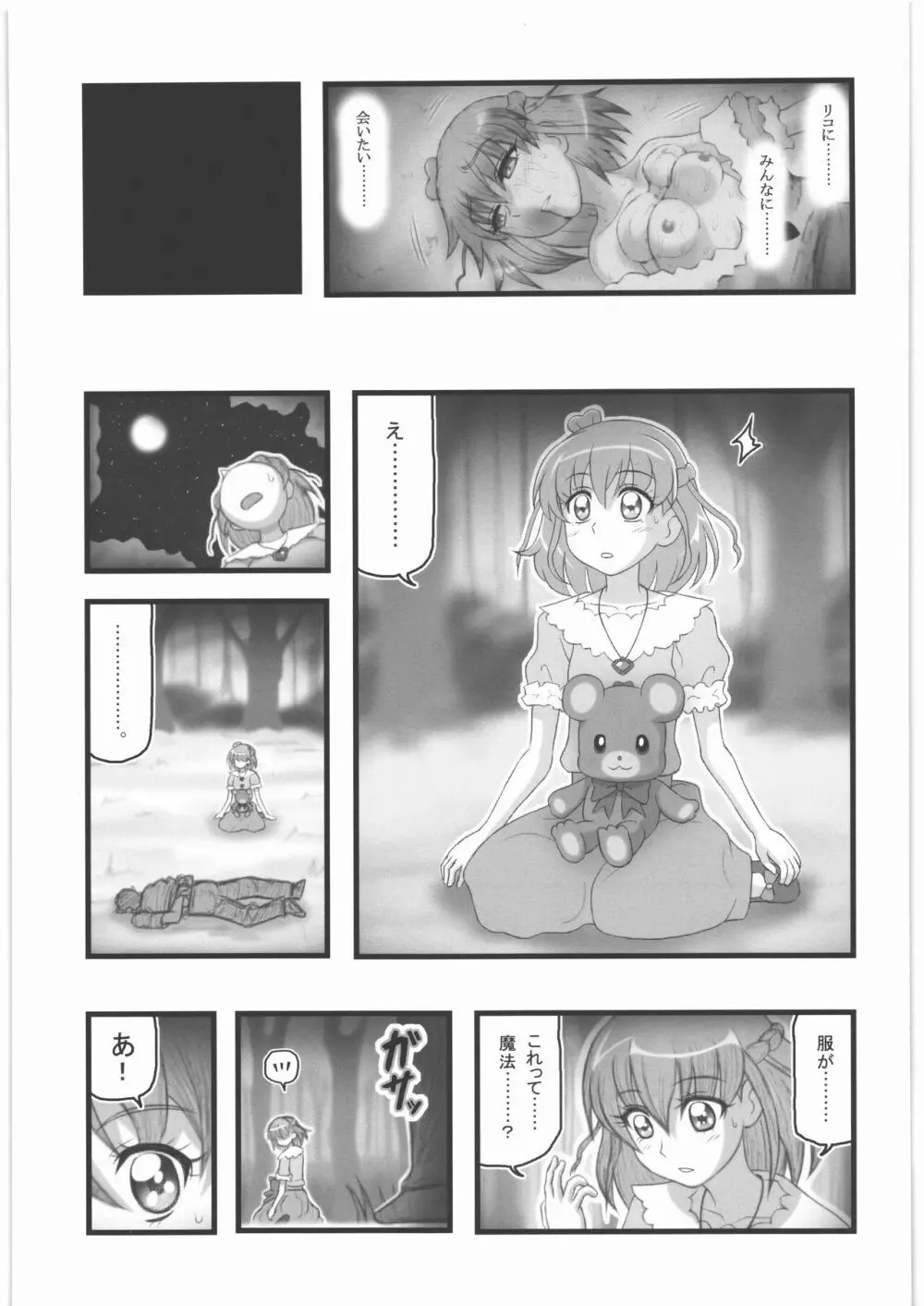 女子大生 みらい凌辱 - page16