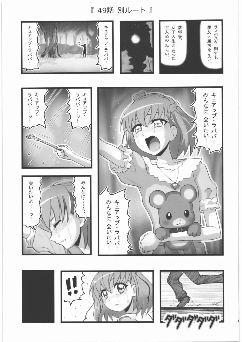 女子大生 みらい凌辱 - page2