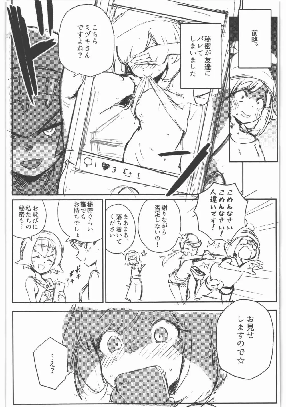 女の子たちのひみつの冒険 準備号 - page3