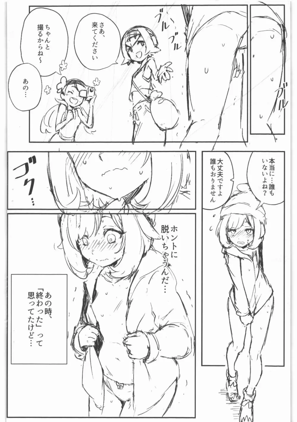 女の子たちのひみつの冒険 準備号 - page4