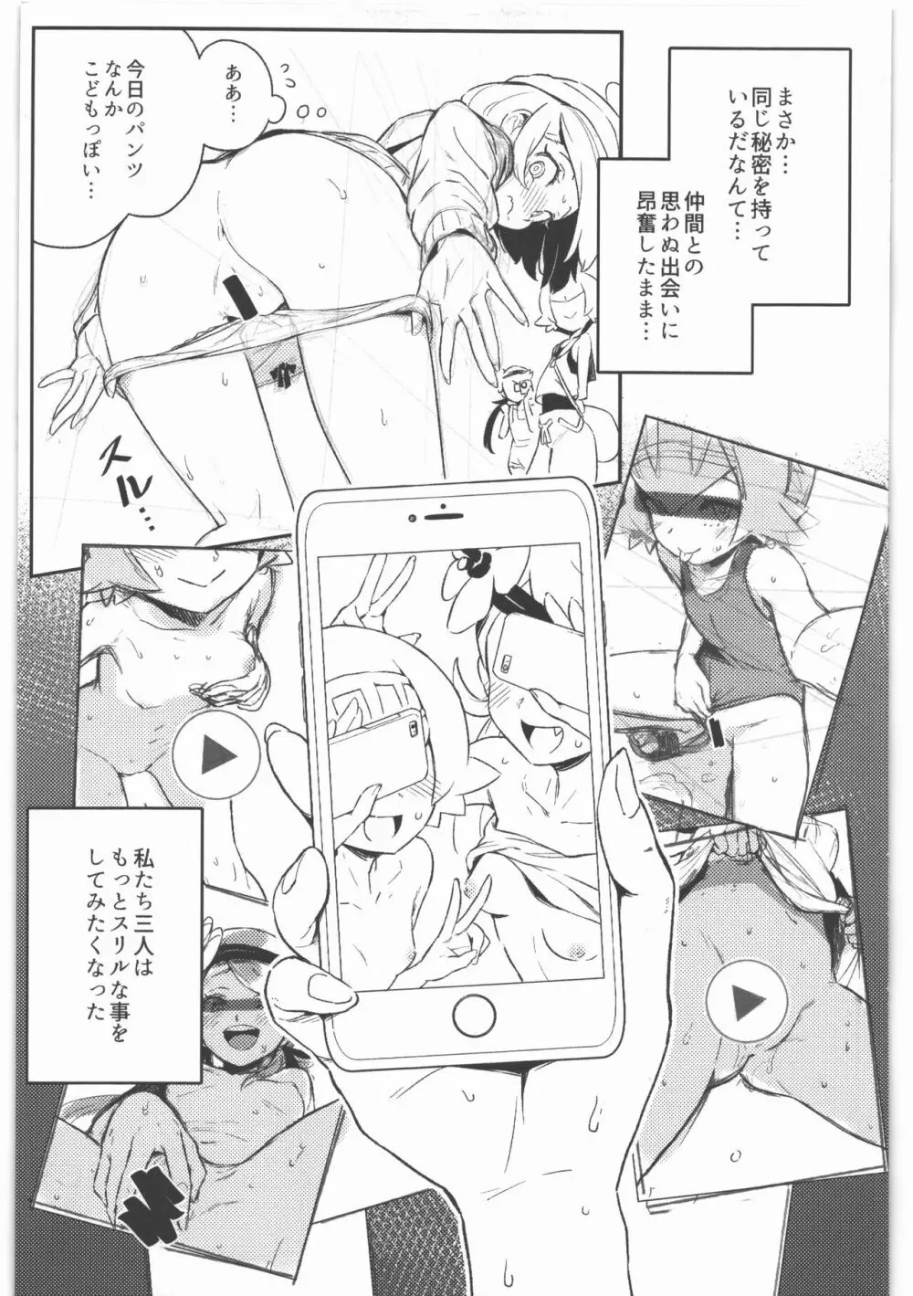 女の子たちのひみつの冒険 準備号 - page5