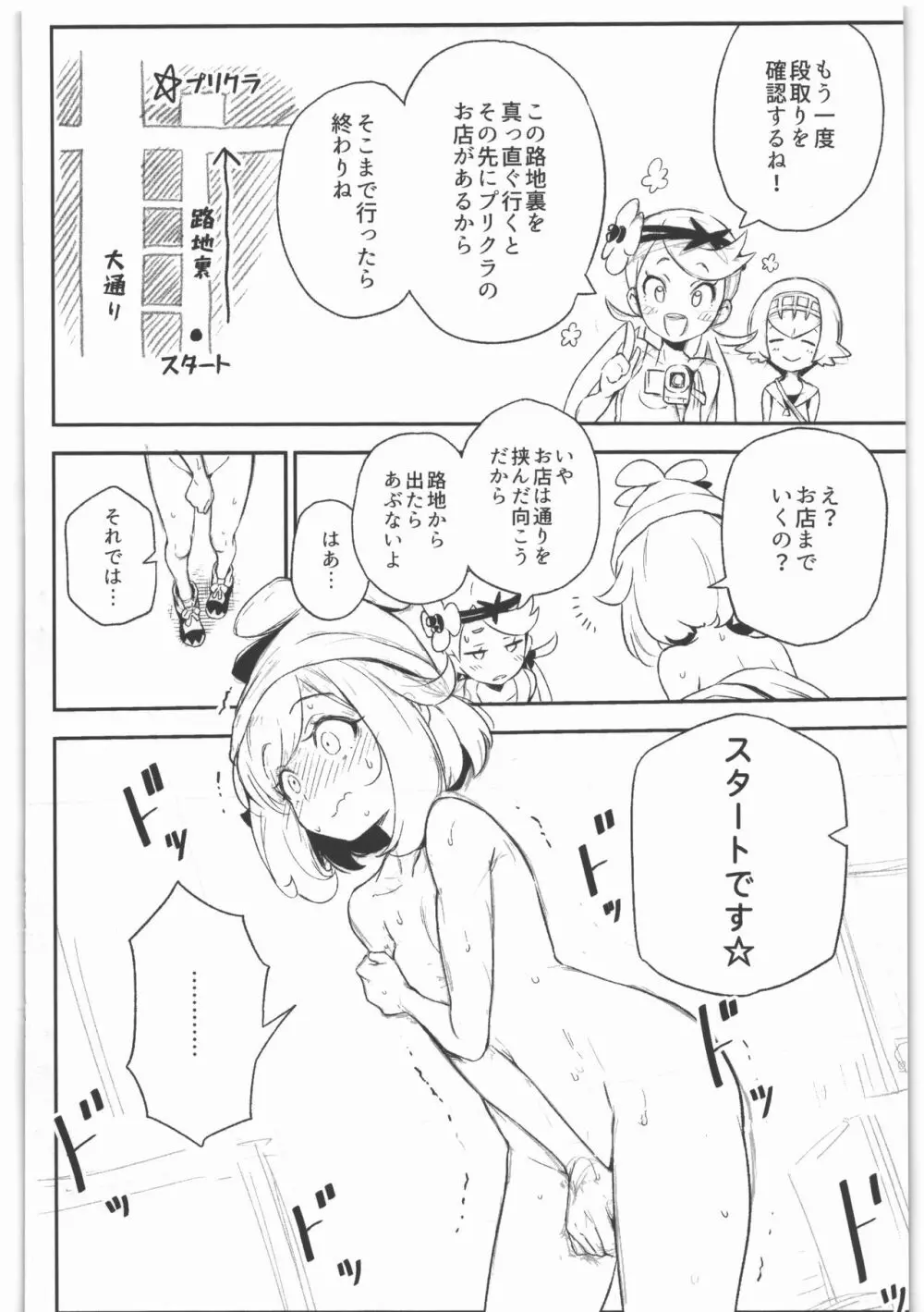 女の子たちのひみつの冒険 準備号 - page6