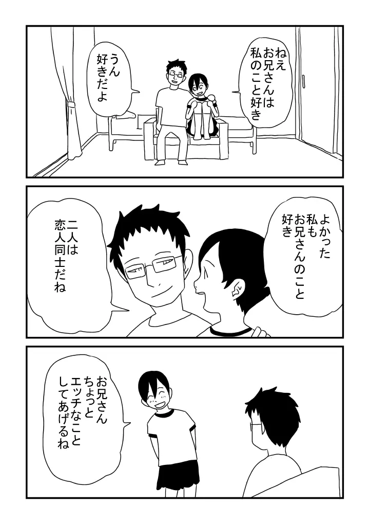 子どもの性 - page10