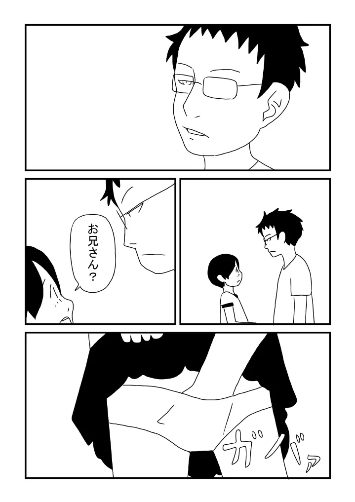 子どもの性 - page12