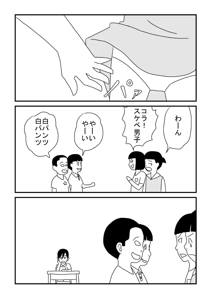 子どもの性 - page16