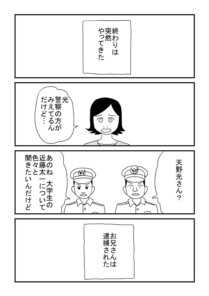 子どもの性 - page19