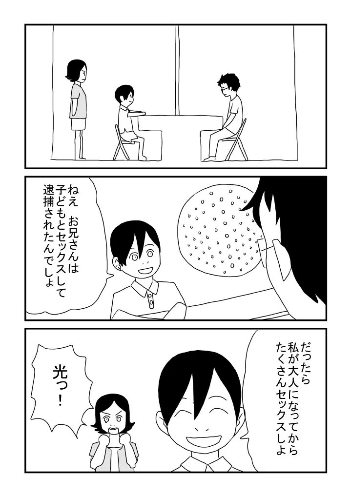 子どもの性 - page20