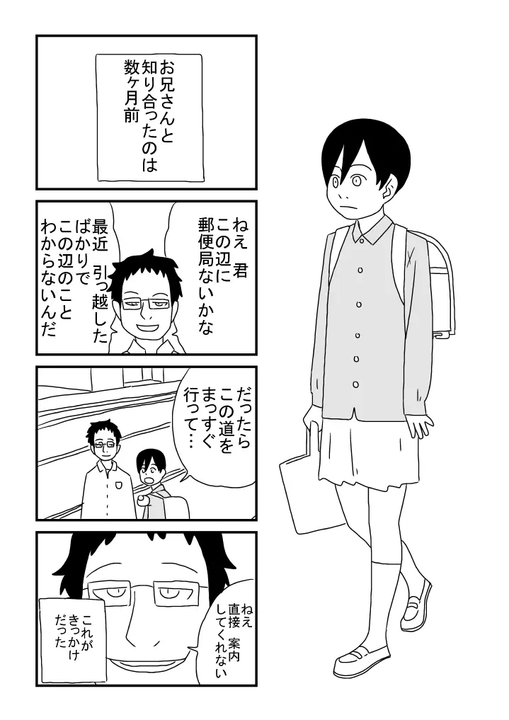 子どもの性 - page6