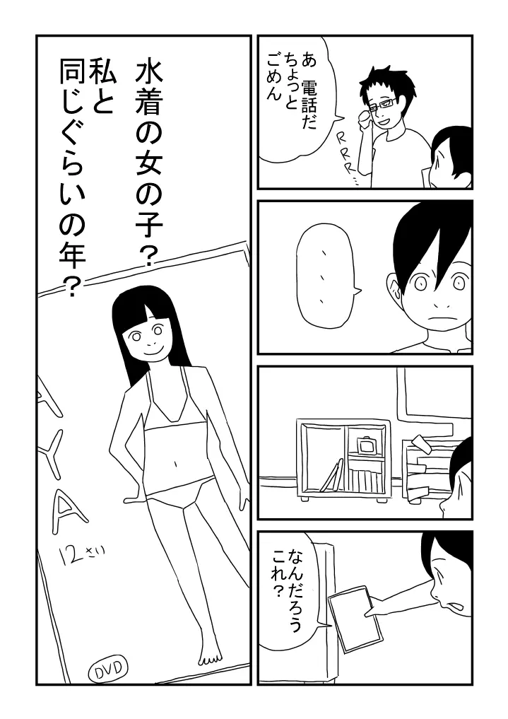 子どもの性 - page9