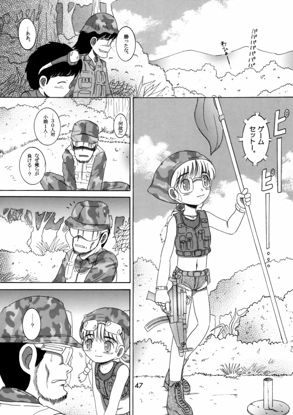 臥薪総柑 - page46