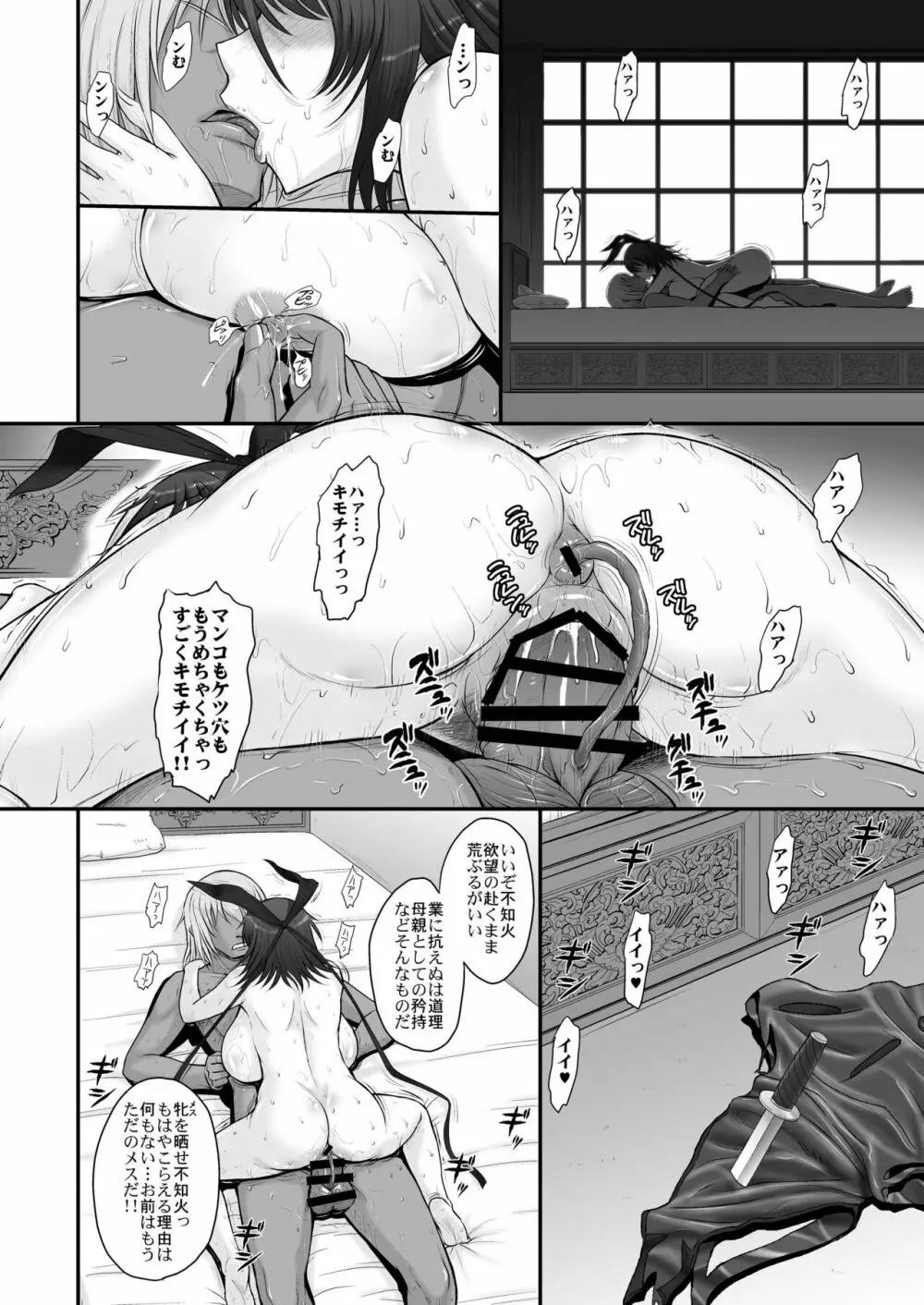 対魔忍殺肉壺地獄 - page20