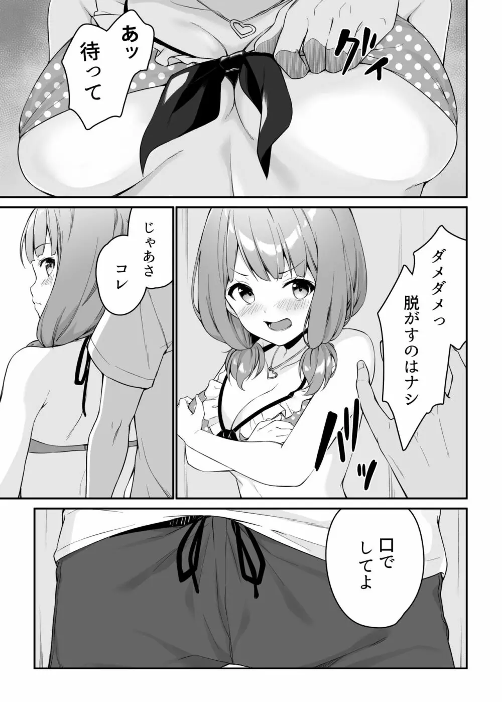 HONEY SCORE III 水着のひまりはシゲキテキ - page11