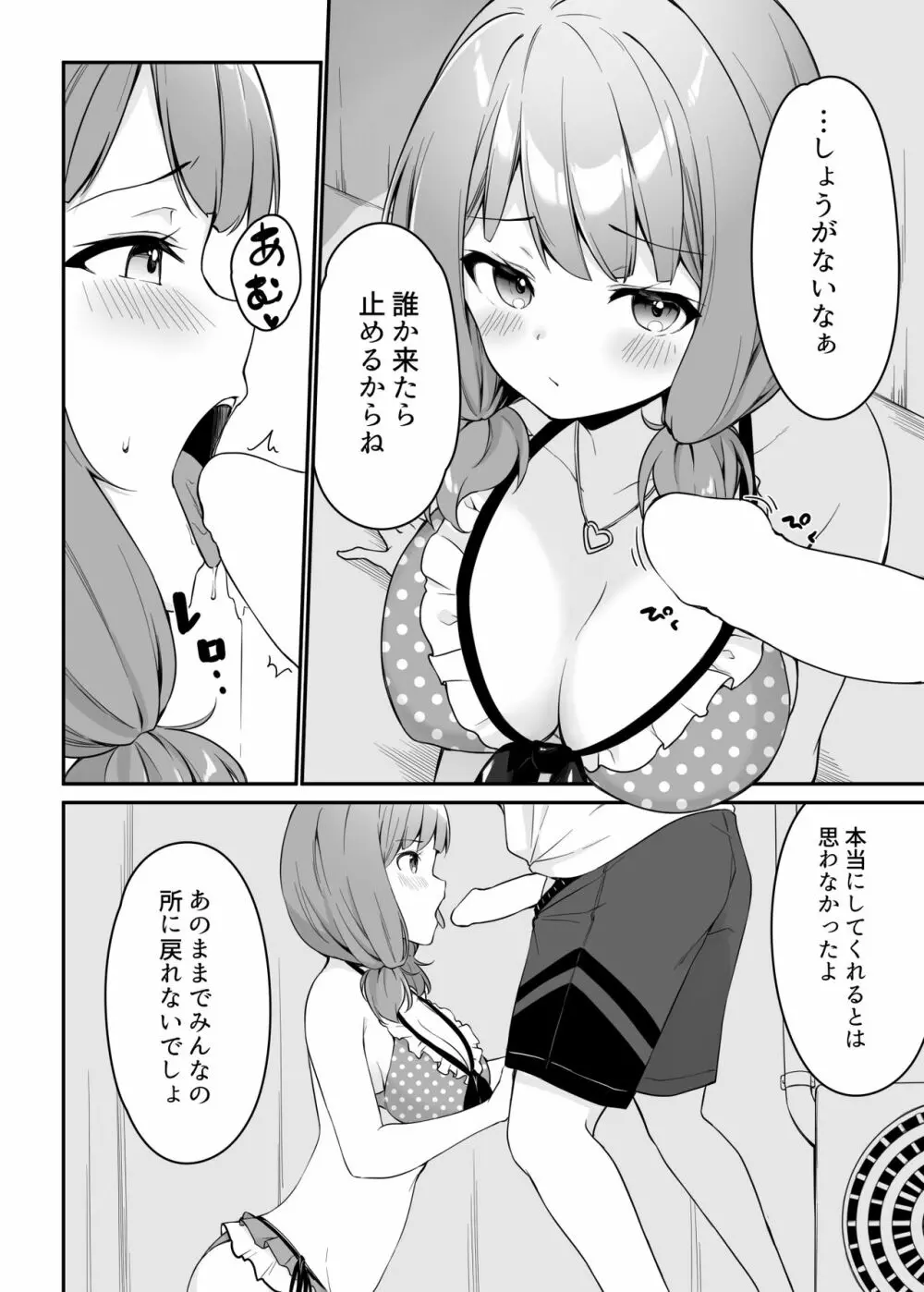 HONEY SCORE III 水着のひまりはシゲキテキ - page12