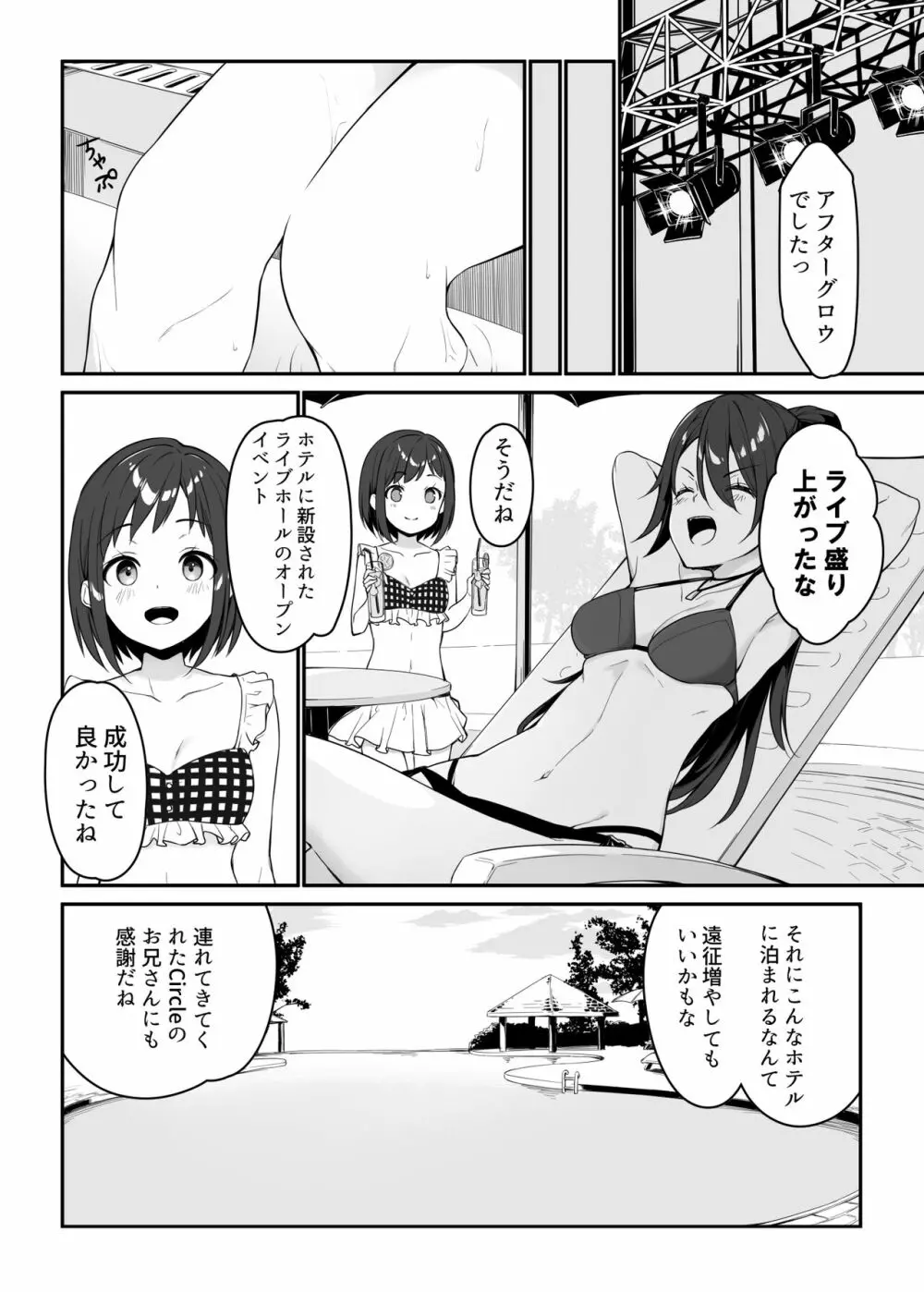 HONEY SCORE III 水着のひまりはシゲキテキ - page6