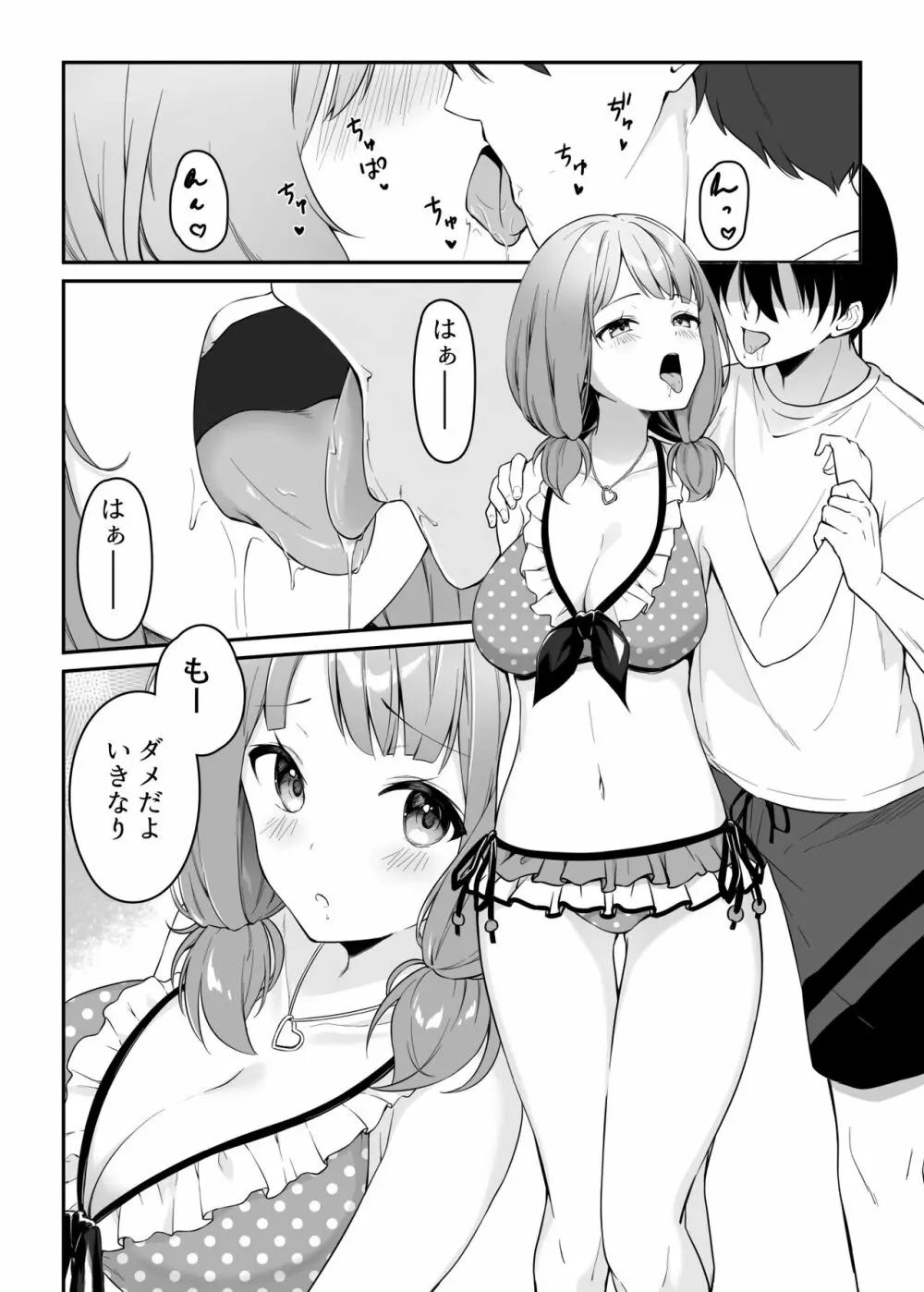 HONEY SCORE III 水着のひまりはシゲキテキ - page8