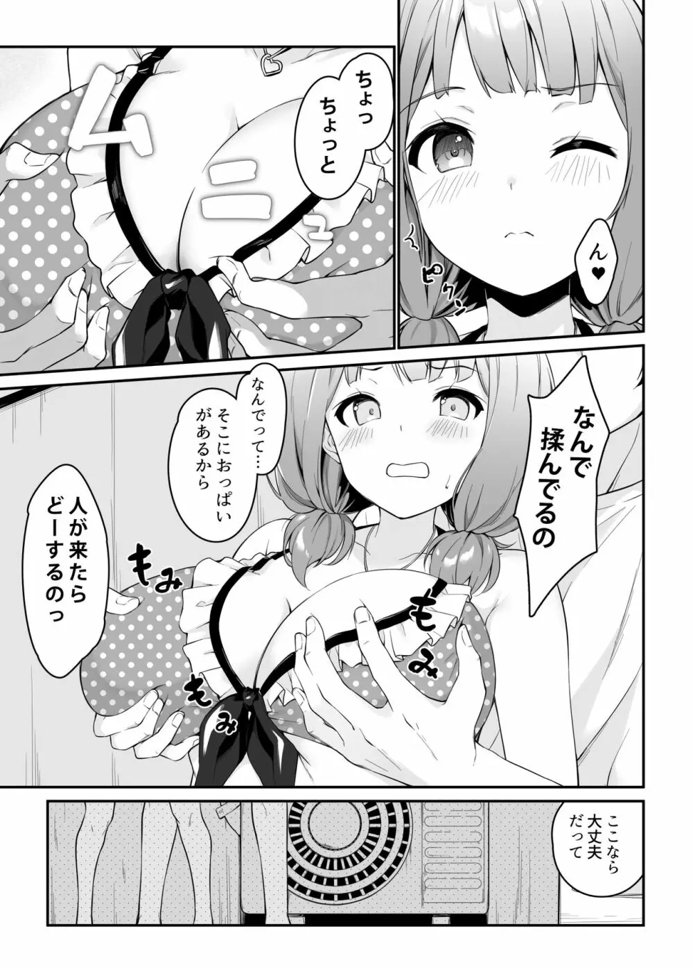 HONEY SCORE III 水着のひまりはシゲキテキ - page9