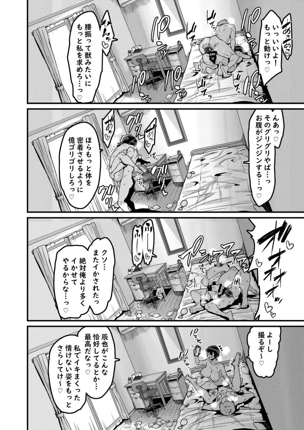 の方がずっと前から好きだったのに - page22