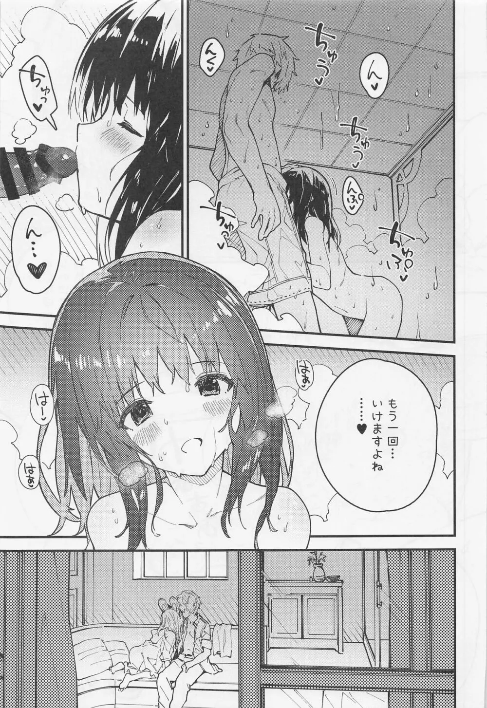 ビカラちゃんといちゃいちゃする本4冊目 - page10