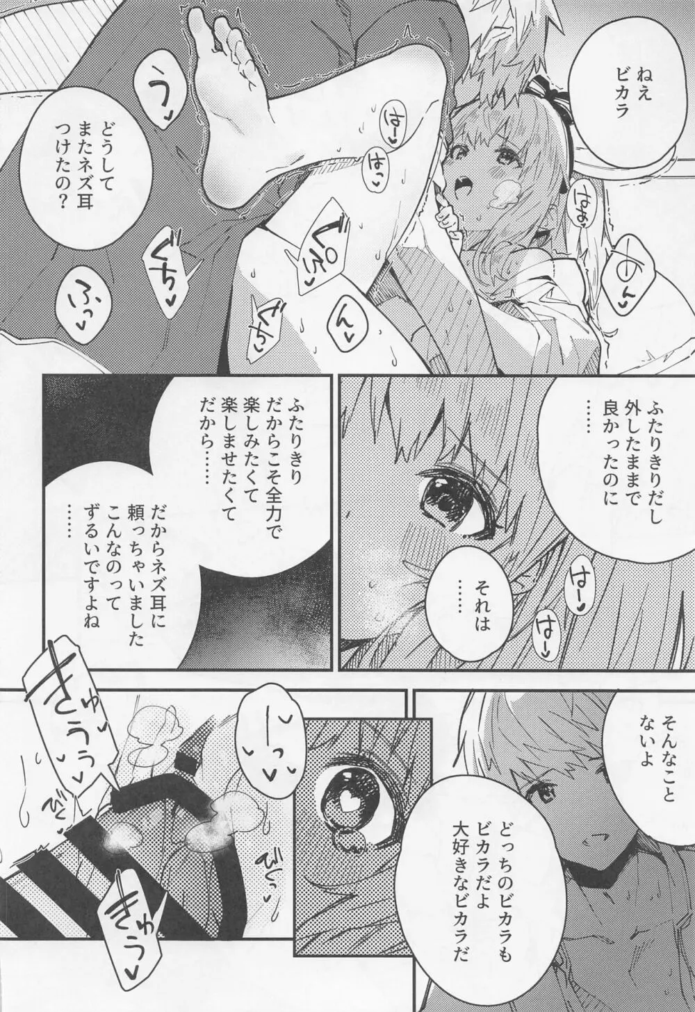 ビカラちゃんといちゃいちゃする本4冊目 - page15