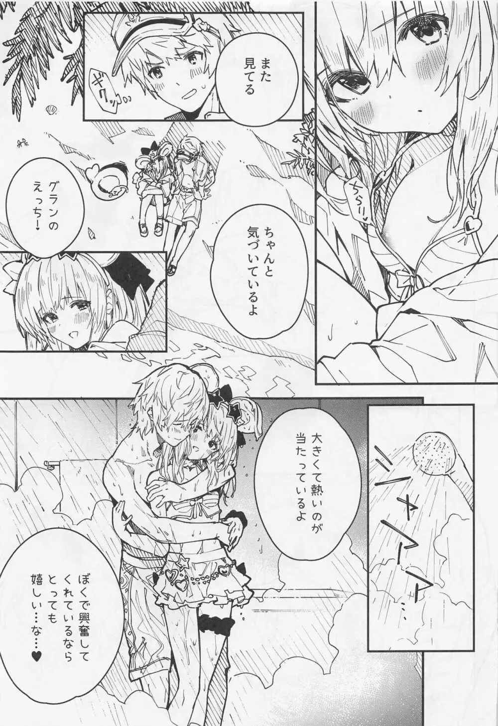 ビカラちゃんといちゃいちゃする本4冊目 - page6