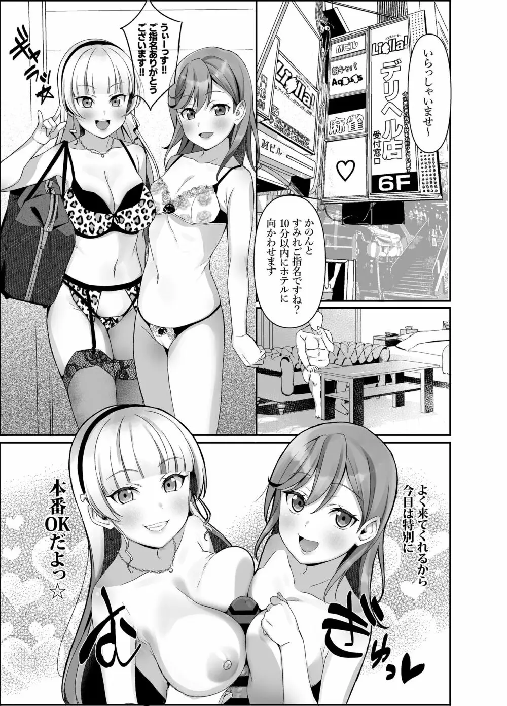 li○lla!～ス○ールアイドルがおちんぽに出張～ - page2