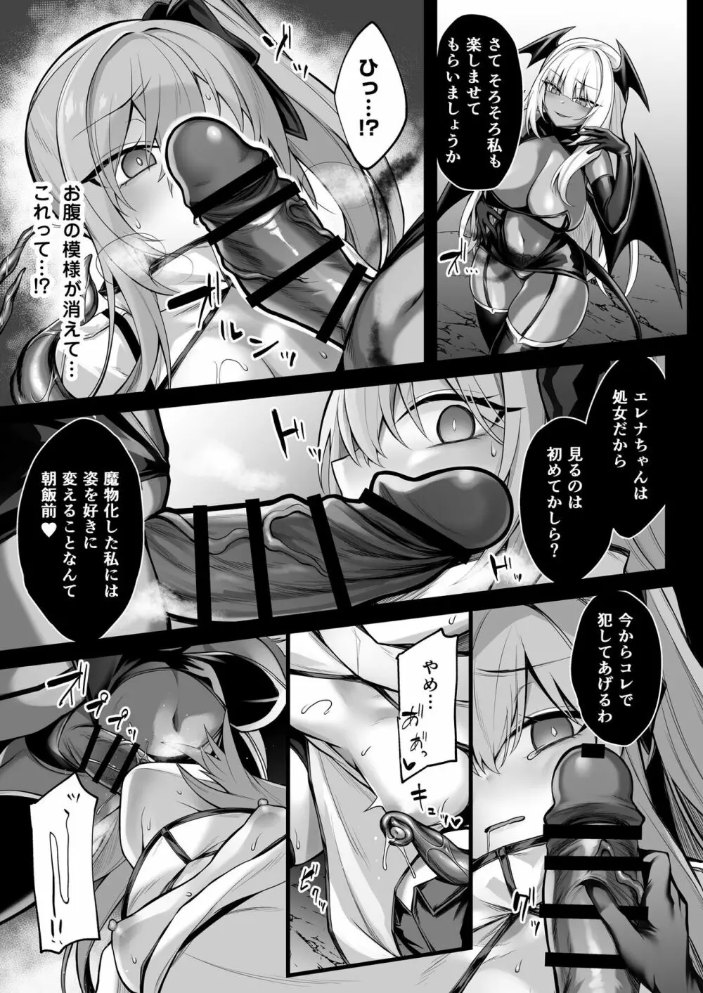 少女剣士エレナ～淫魔化連鎖の悪夢～ - page10