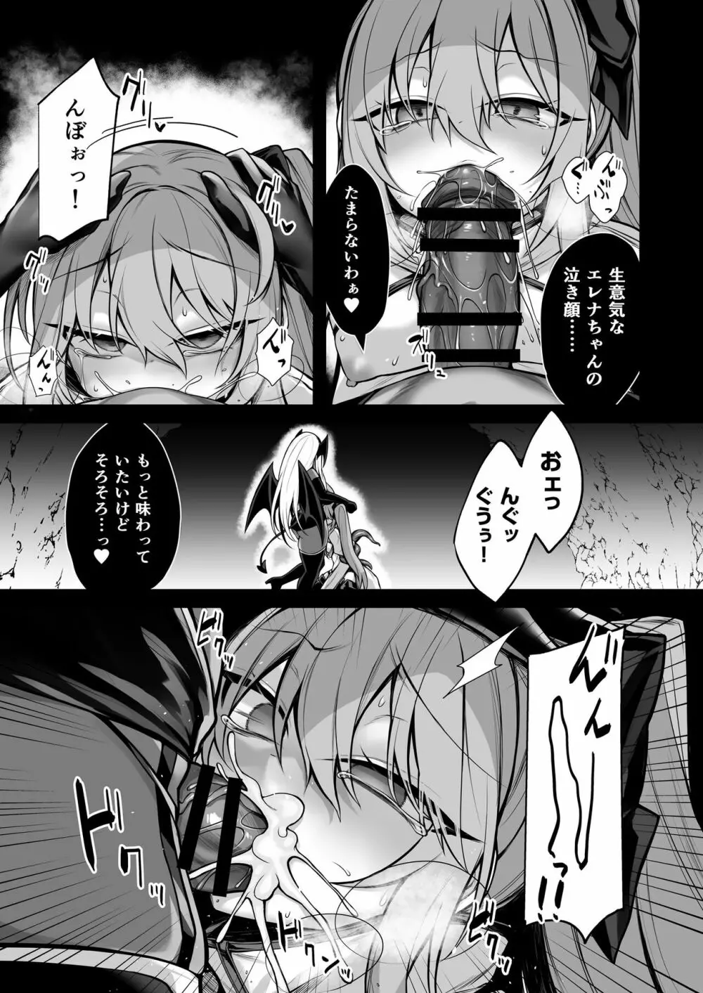 少女剣士エレナ～淫魔化連鎖の悪夢～ - page12