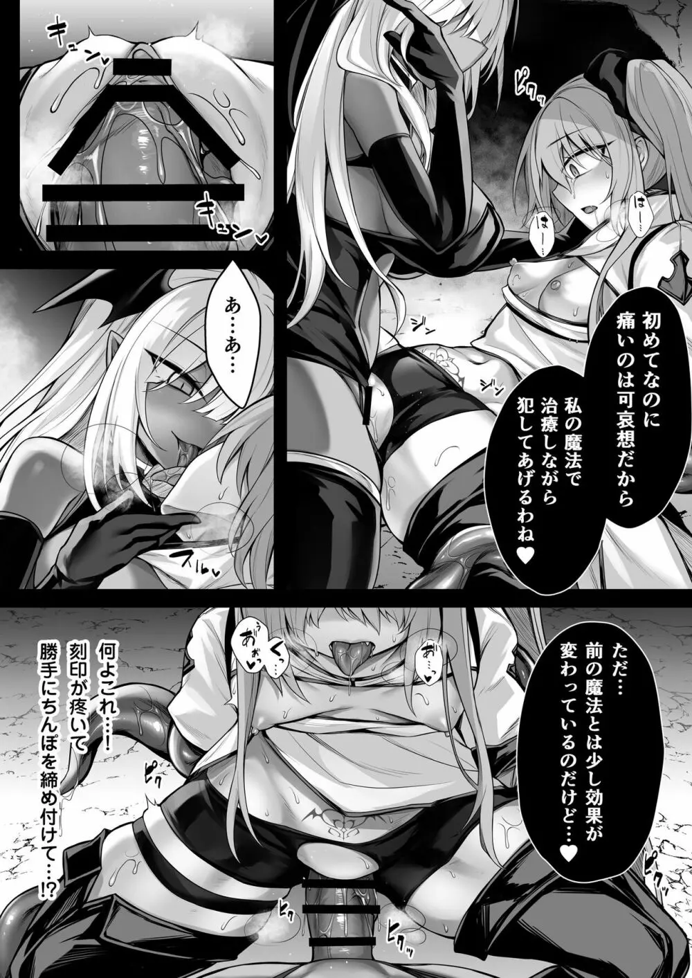 少女剣士エレナ～淫魔化連鎖の悪夢～ - page15