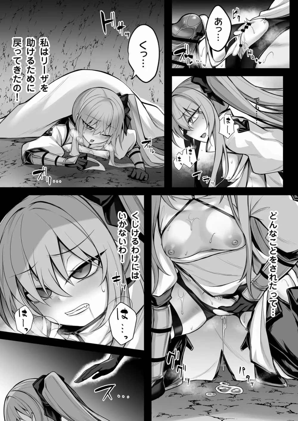 少女剣士エレナ～淫魔化連鎖の悪夢～ - page18