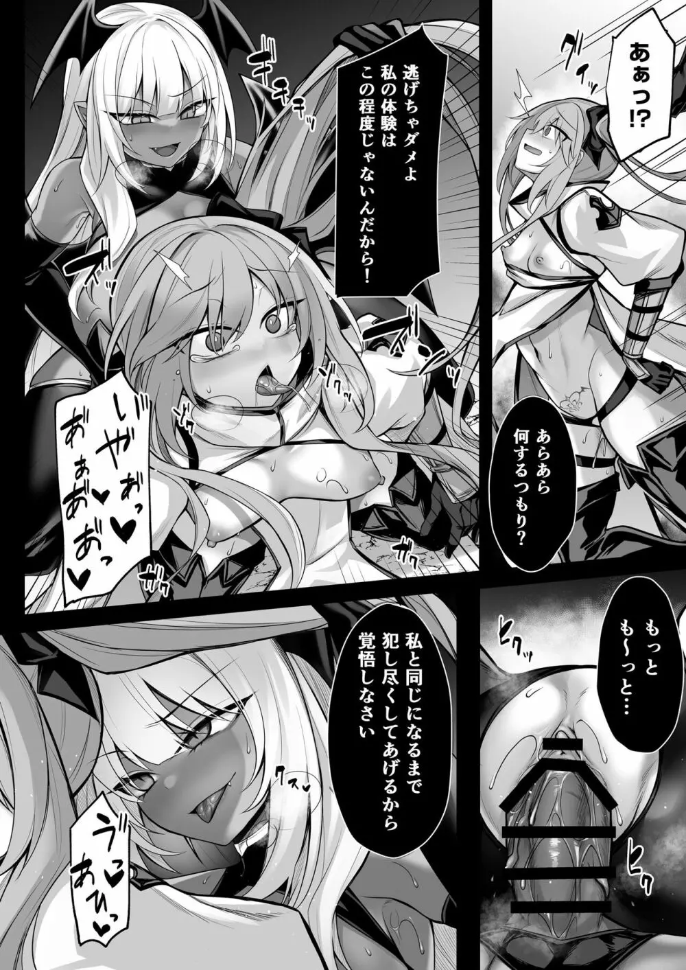 少女剣士エレナ～淫魔化連鎖の悪夢～ - page19