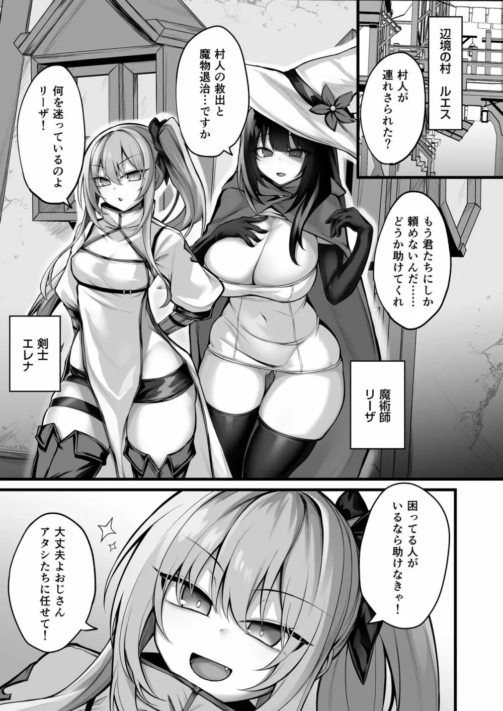 少女剣士エレナ～淫魔化連鎖の悪夢～ - page2