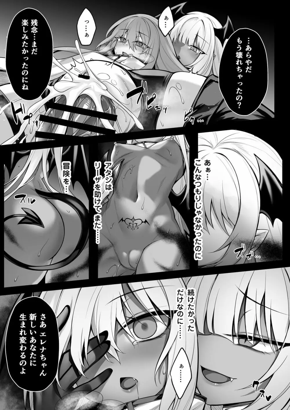 少女剣士エレナ～淫魔化連鎖の悪夢～ - page20