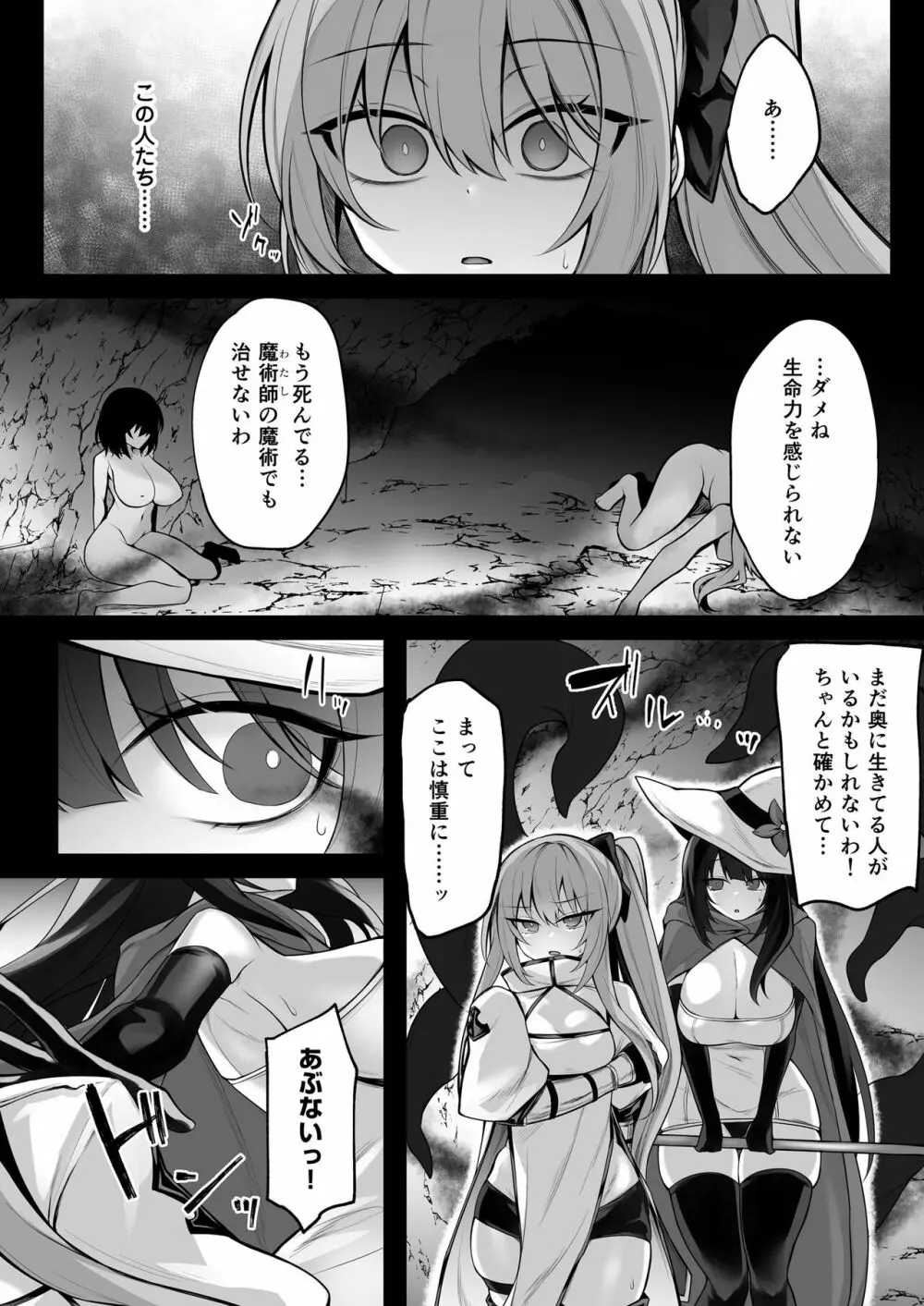 少女剣士エレナ～淫魔化連鎖の悪夢～ - page3