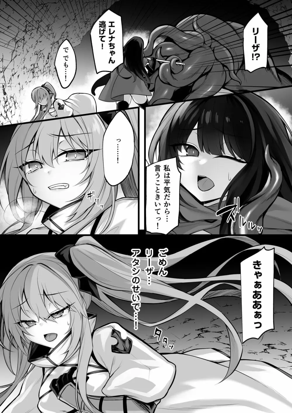 少女剣士エレナ～淫魔化連鎖の悪夢～ - page4