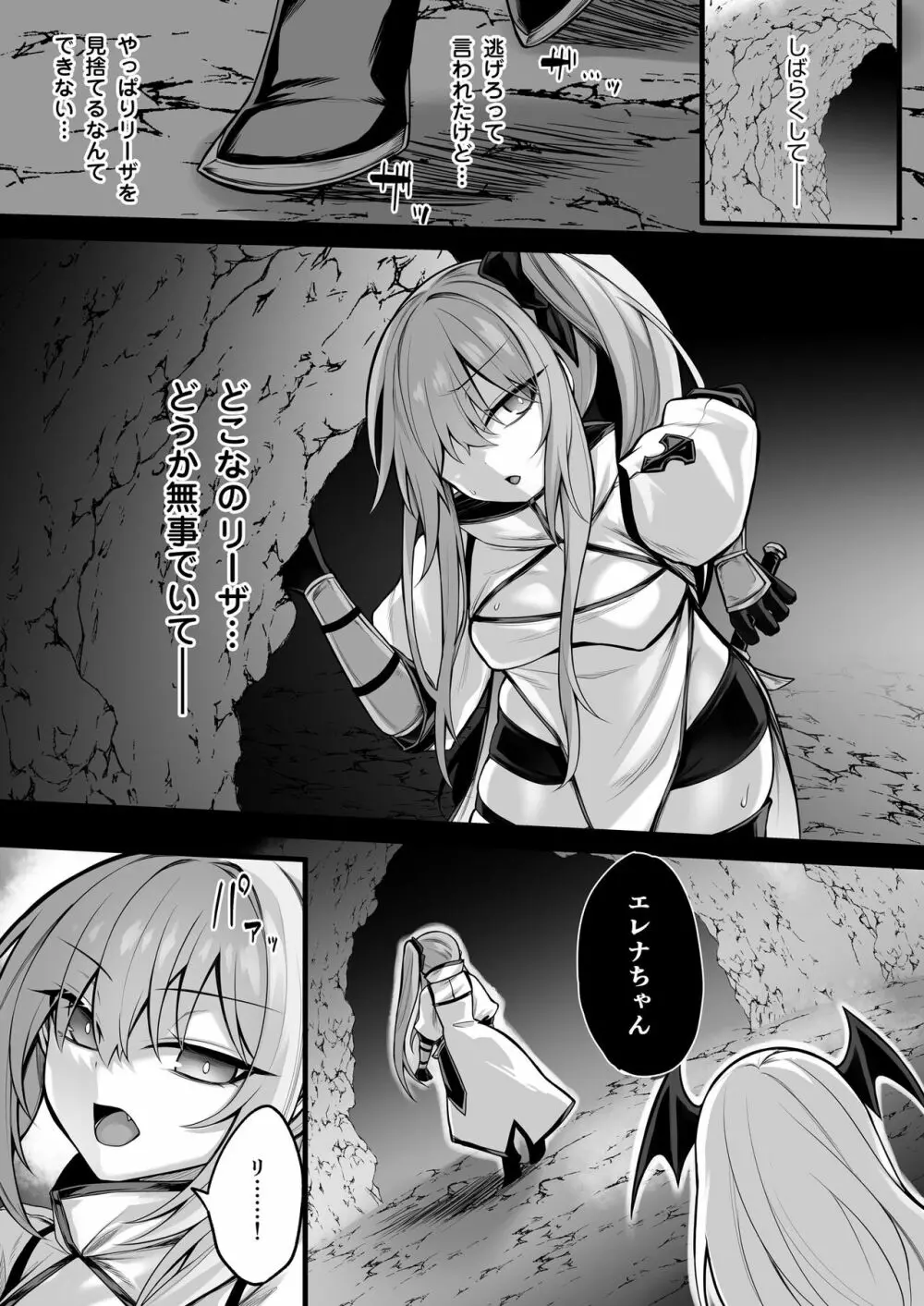 少女剣士エレナ～淫魔化連鎖の悪夢～ - page5