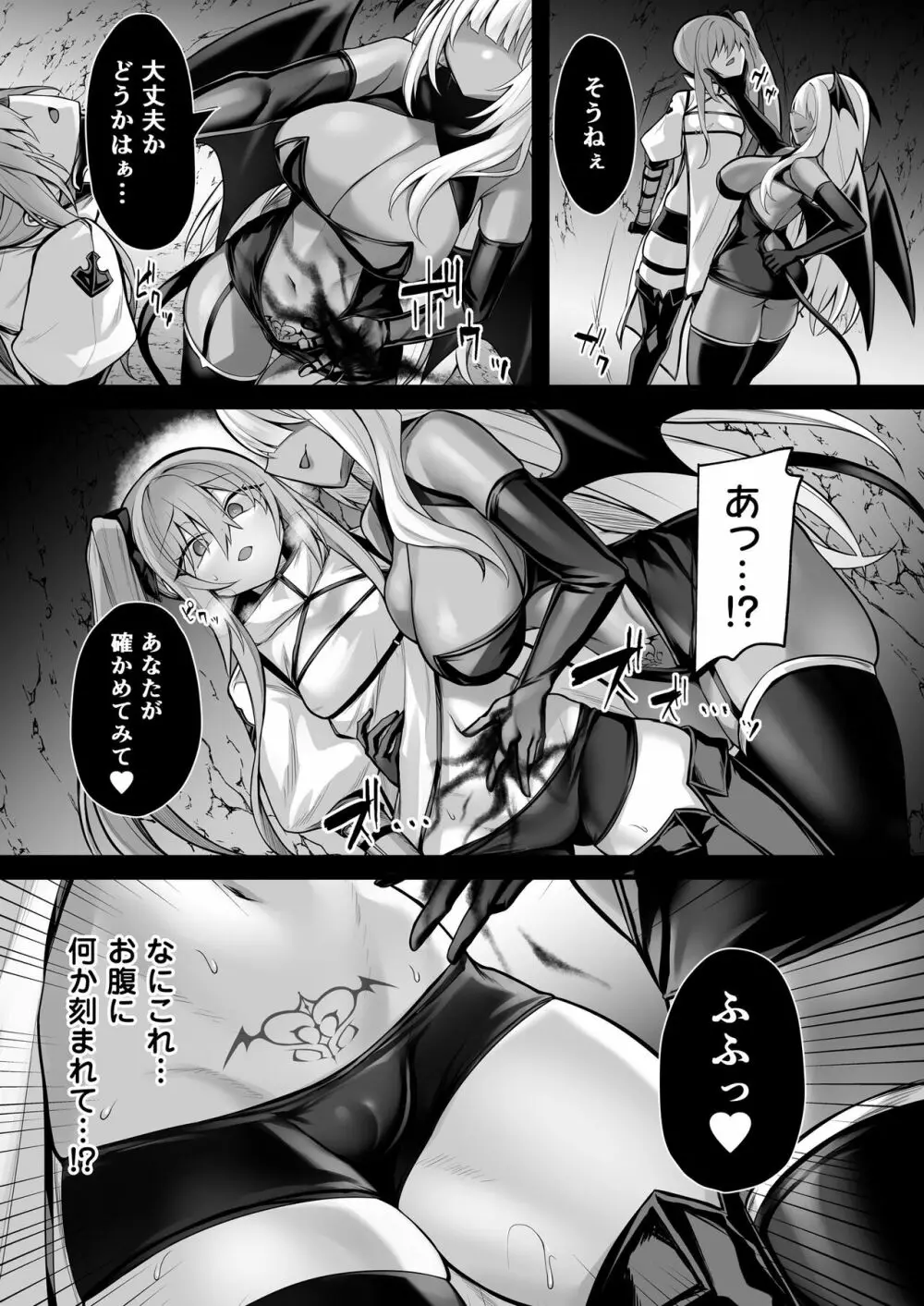 少女剣士エレナ～淫魔化連鎖の悪夢～ - page7