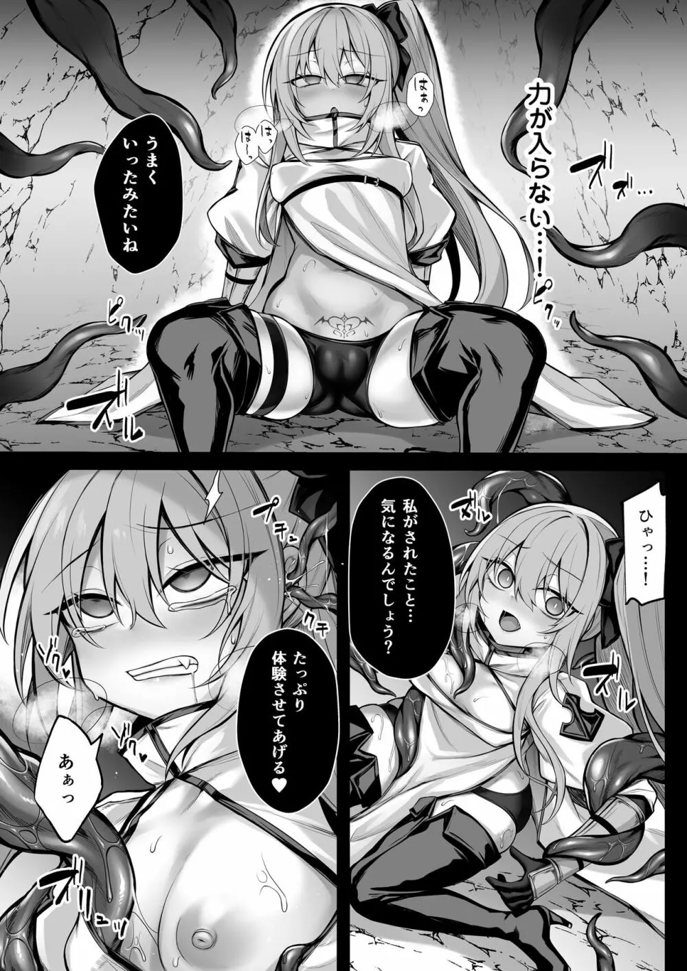 少女剣士エレナ～淫魔化連鎖の悪夢～ - page8