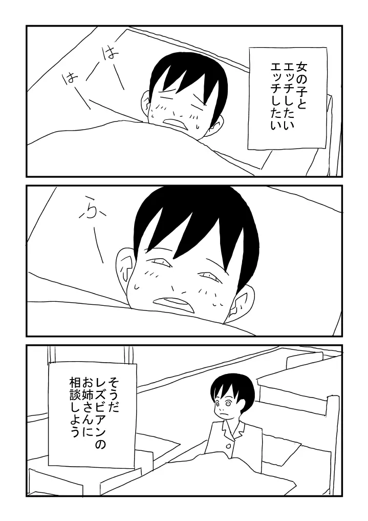 レズビアンには愛が必要 - page11