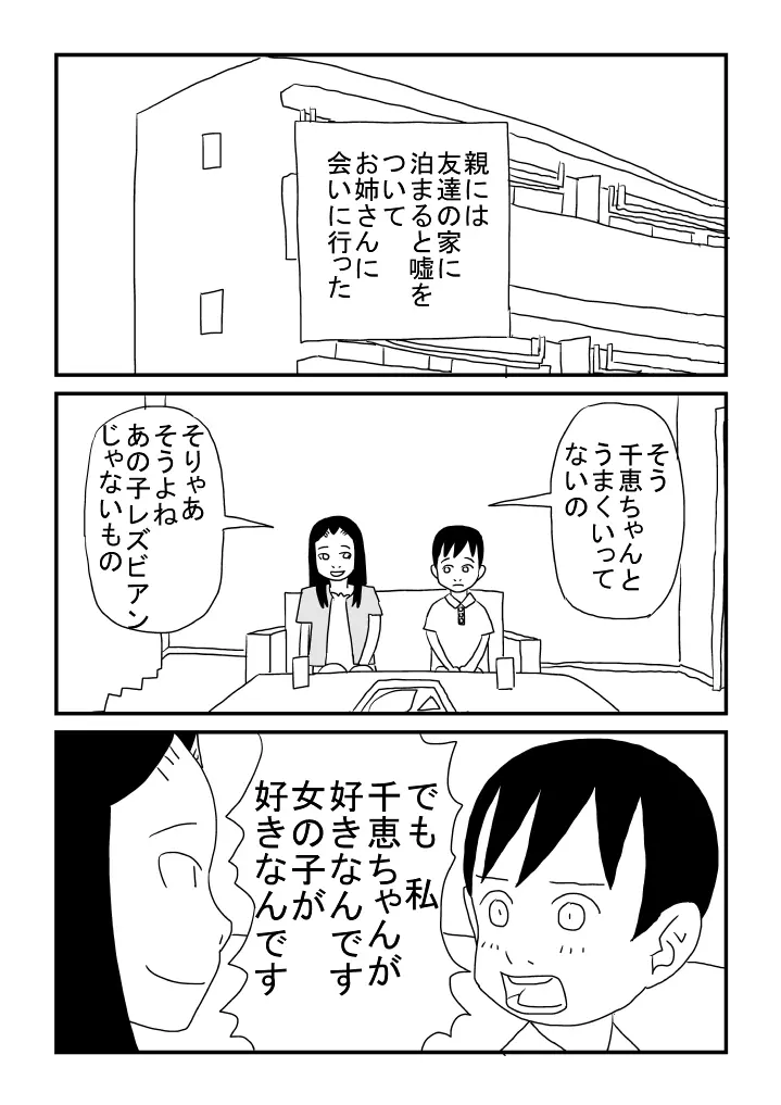 レズビアンには愛が必要 - page12