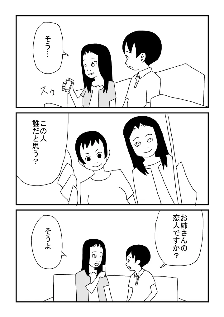 レズビアンには愛が必要 - page13