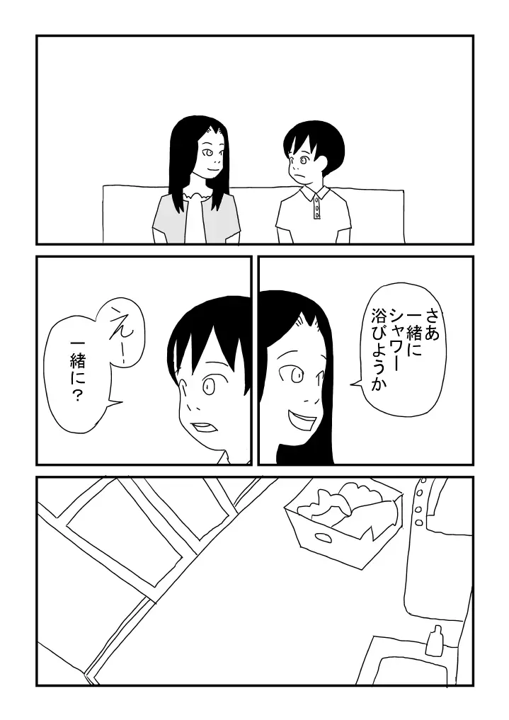 レズビアンには愛が必要 - page15