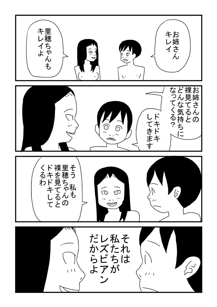 レズビアンには愛が必要 - page17