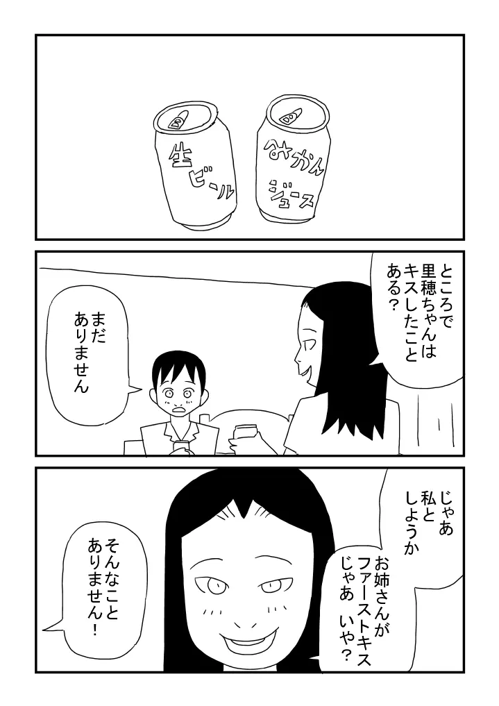 レズビアンには愛が必要 - page18