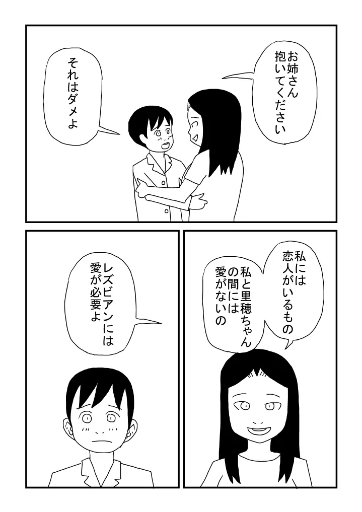 レズビアンには愛が必要 - page20