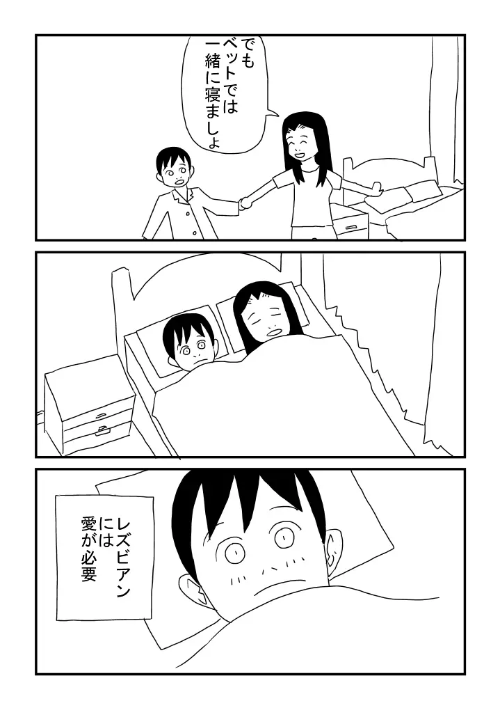 レズビアンには愛が必要 - page21