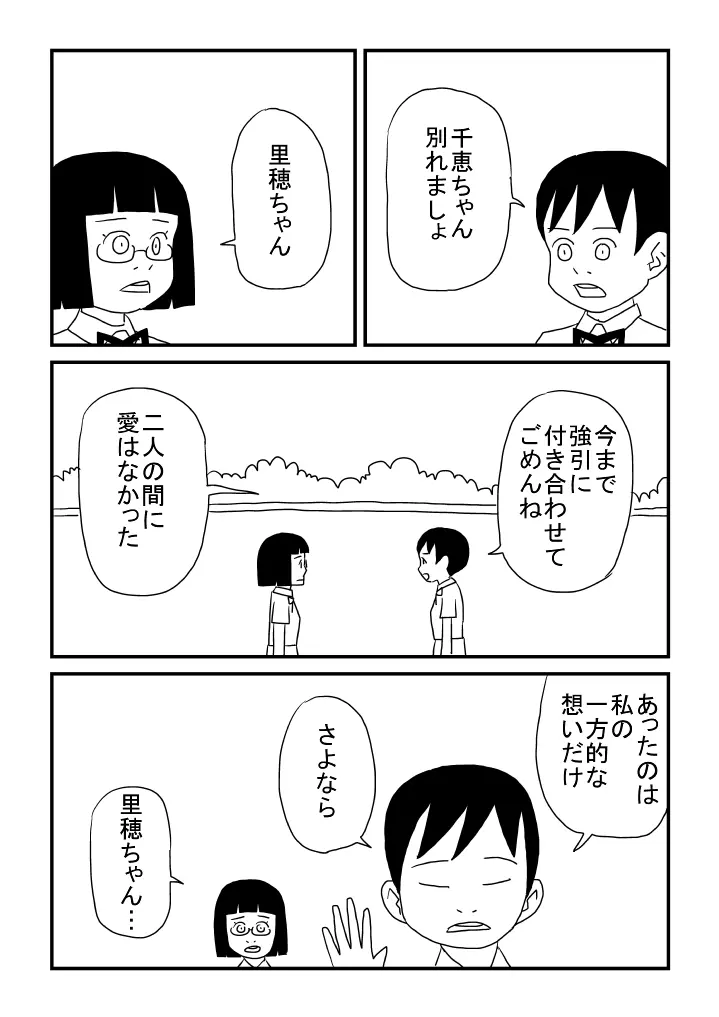 レズビアンには愛が必要 - page22