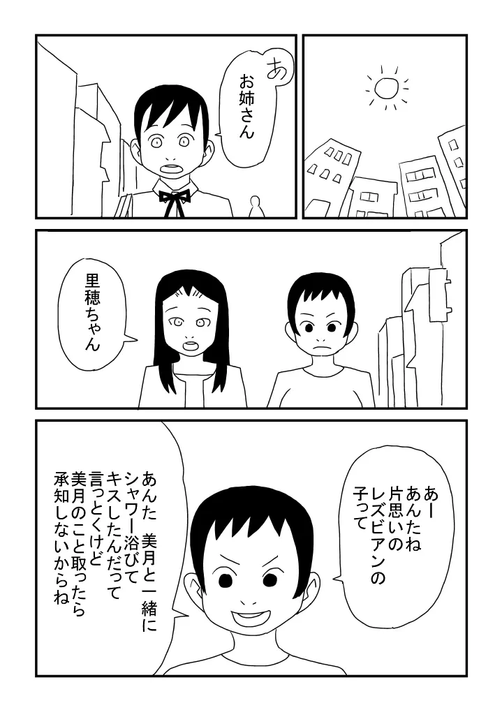 レズビアンには愛が必要 - page23