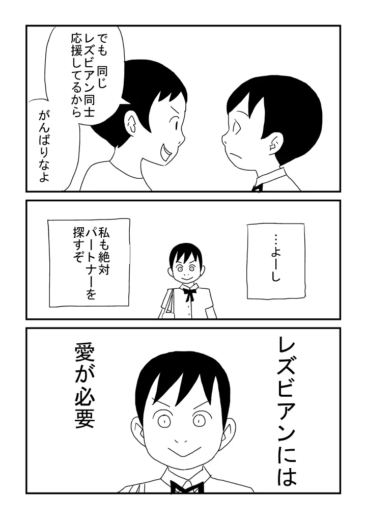 レズビアンには愛が必要 - page24