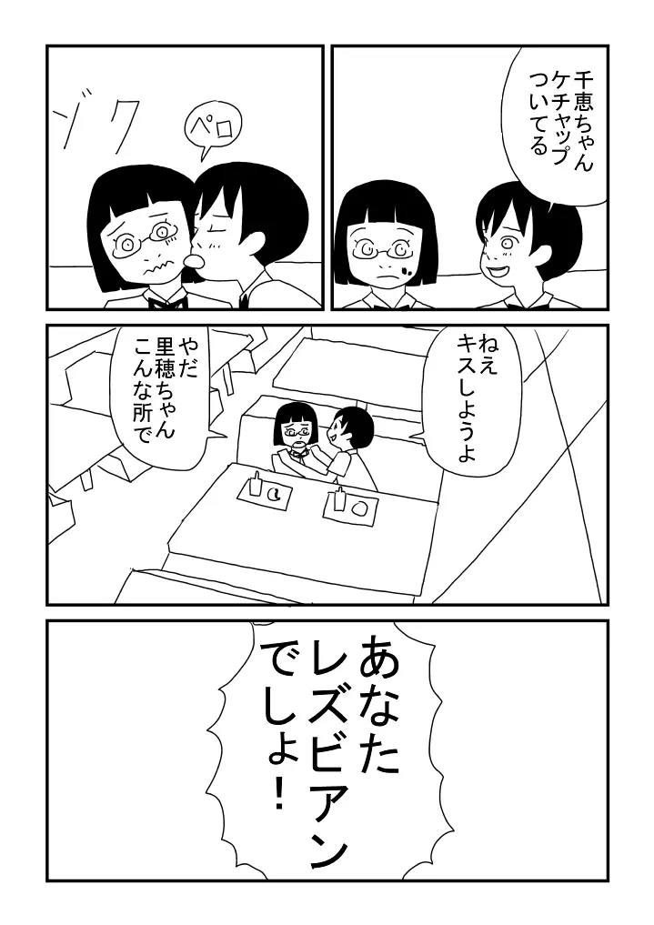 レズビアンには愛が必要 - page3